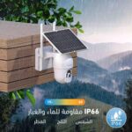 ⁦كاميرا مراقبة طاقة شمسية 4G بدقة 4MP مع تصوير ليلي⁩ - الصورة ⁦6⁩